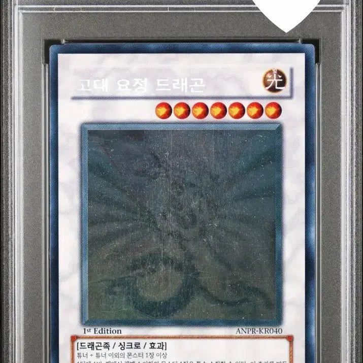 [BUNJANG] Yu-Gi-Oh! Ancient Fairy Dragon 1st Edition Holo ANPR-KR040 PSA 7 / 유희왕 고대요정 드래곤 1st 홀로 ANPR-KR040 PSA7