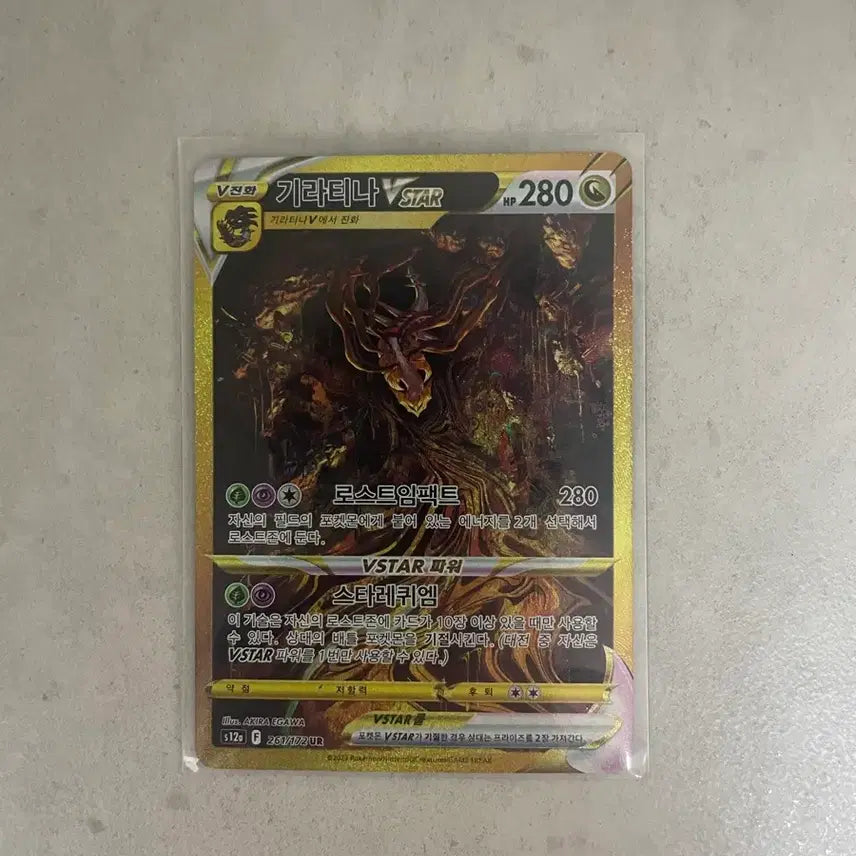 [SOLD OUT] 포켓몬카드 기라티나 VSTAR UR 카드