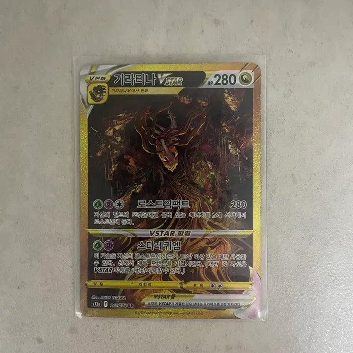 [SOLD OUT] 포켓몬카드 기라티나 VSTAR UR 카드
