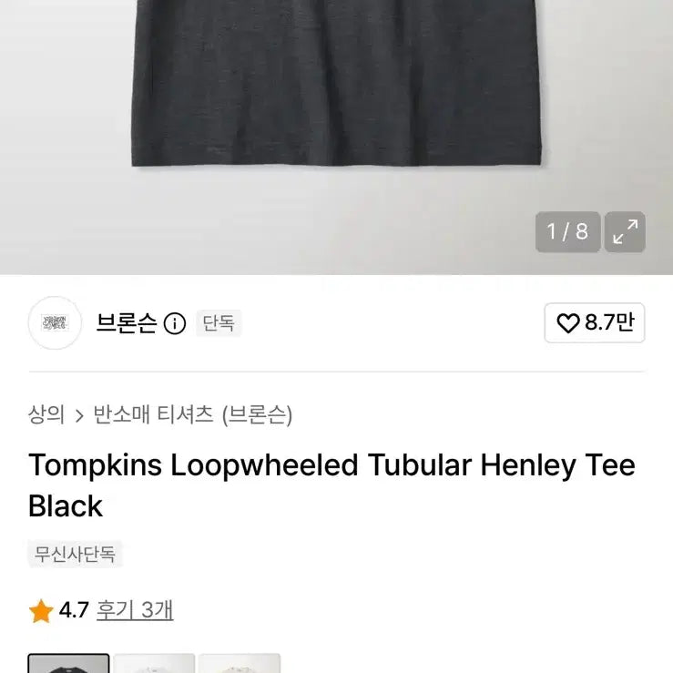 [BUNJANG] Bronson Tomkinson Loopwheel Tubular Henlyneck L / 브론슨 톰킨슨 루프휠 튜블라 헨리넥 (L)