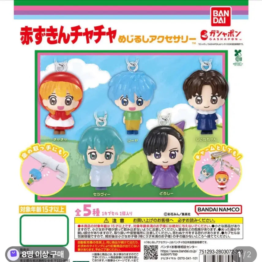 [BUNJANG] Red Riding Hood Chacha Meijirushi New Item Keychain / 빨간망토 차차 메지루시 새상품
