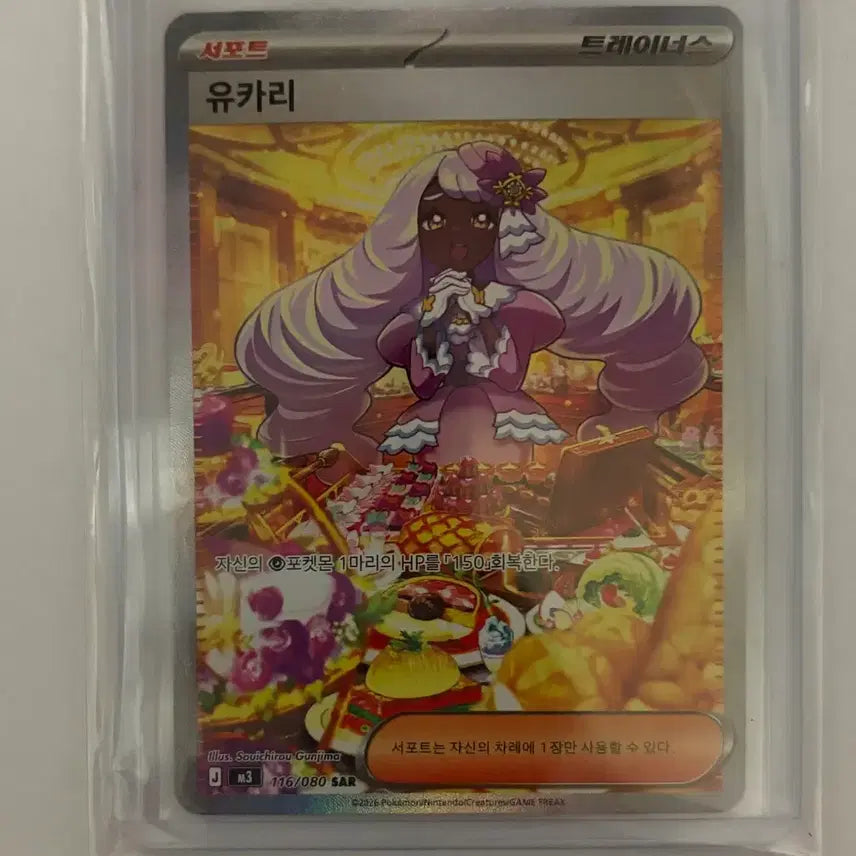 [BUNJANG] Pokemon Card Yukari SAR / 포켓몬카드 유카리 SAR