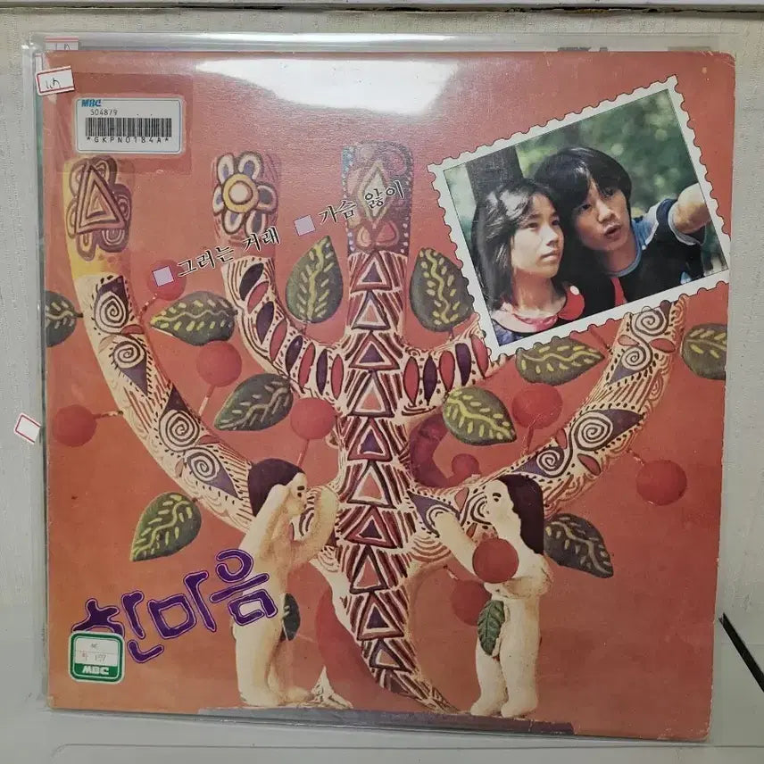 [BUNJANG] Various Artists "Han-Maeum" featuring Jeon In-kwon 7-Track LP Record / 한마음 .전인권 외 7장 Lp 음반