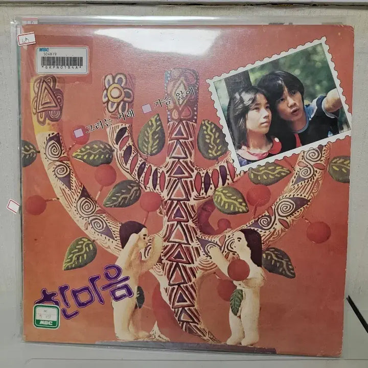 [BUNJANG] Various Artists "Han-Maeum" featuring Jeon In-kwon 7-Track LP Record / 한마음 .전인권 외 7장 Lp 음반