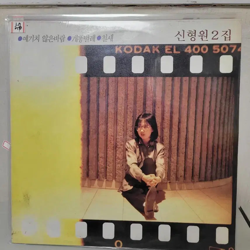 [BUNJANG] Various Artists "Han-Maeum" featuring Jeon In-kwon 7-Track LP Record / 한마음 .전인권 외 7장 Lp 음반