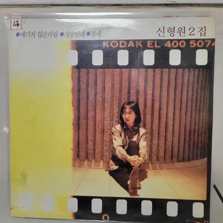 [BUNJANG] Various Artists "Han-Maeum" featuring Jeon In-kwon 7-Track LP Record / 한마음 .전인권 외 7장 Lp 음반