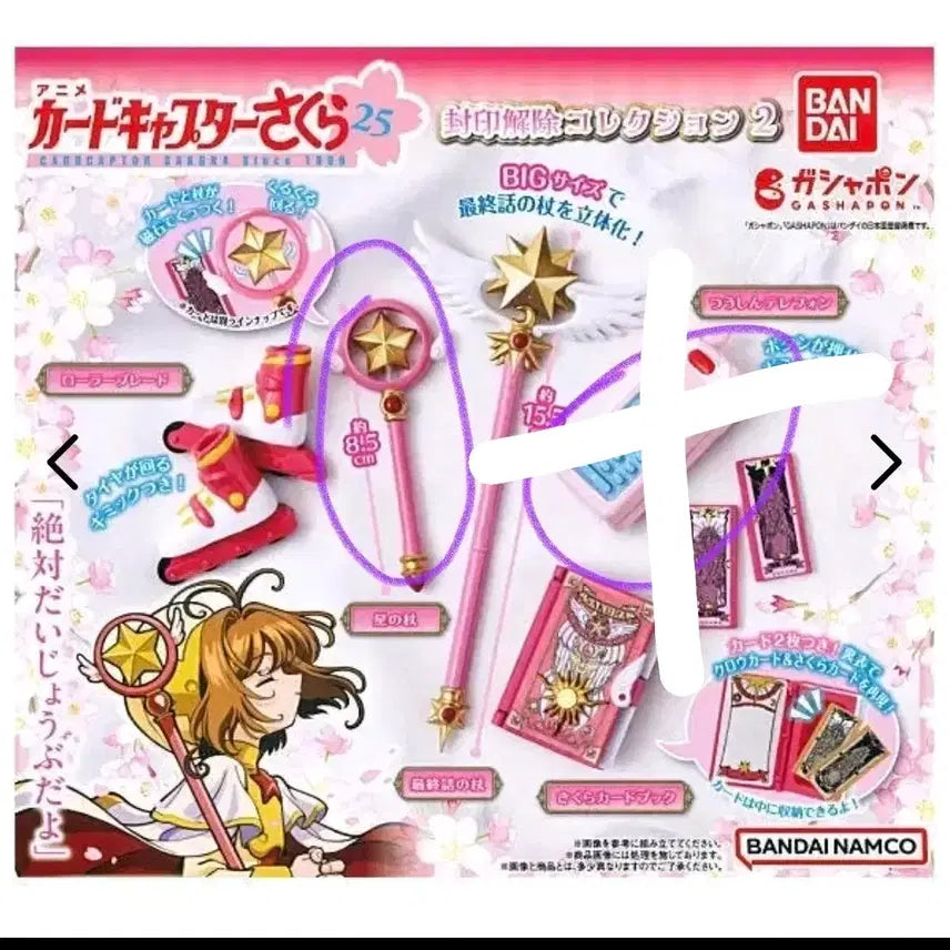 [BUNJANG] Cardcaptor Sakura 2nd Gacha (Star Wand) Sealed / 반값택포 7000) 미개봉 카드캡터체리 2탄 가챠 (별봉)