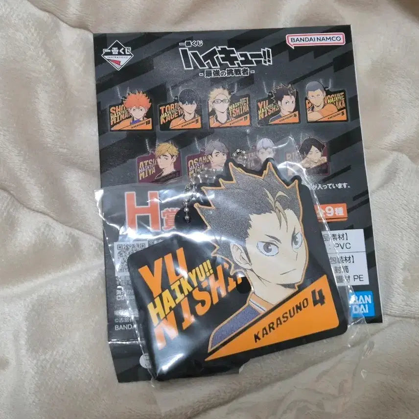 [BUNJANG] Haikyuu!! Nishinoya Yuu Kuji Prize H Rubber Charm Keychain / 하이큐 니시노야 유 쿠지 H상 러버참키링