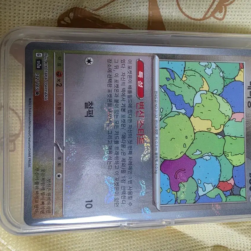 [BUNJANG] Pokemon Metamon Master Ball Card / 포켓몬카드 메타몽 마스터볼