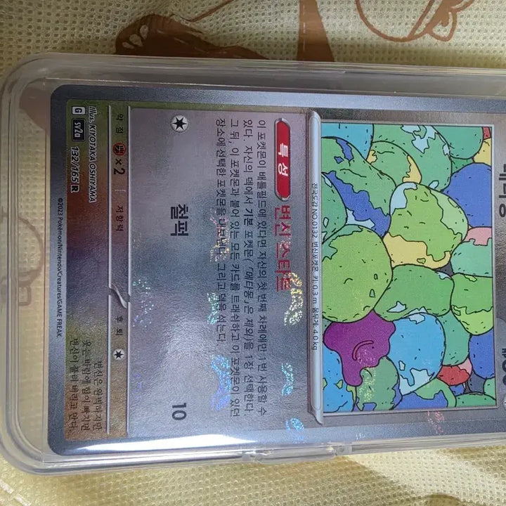 [BUNJANG] Pokemon Metamon Master Ball Card / 포켓몬카드 메타몽 마스터볼