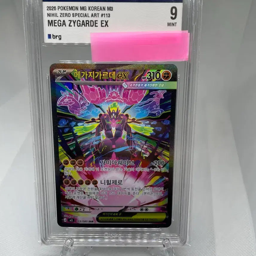 [BUNJANG] Pokemon Meganium SAR BRG Graded Card / 포켓몬 메가지가르데sar brg9등급카드