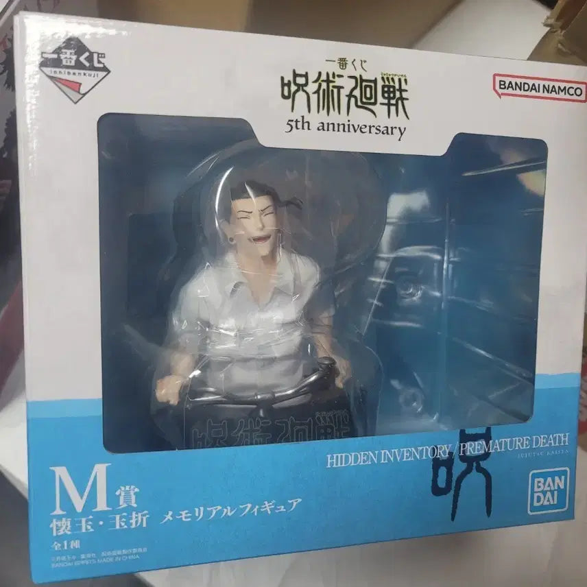 [BUNJANG] Jujutsu Kaisen 5th Anniversary M Prize Gojo Satoru, Geto Suguru Kaijitsu Ketsuzoku Ichiban Kuji / 주술회전 5주년 M상 고죠 사토루, 게토 스구루 회옥옥절 제일복권