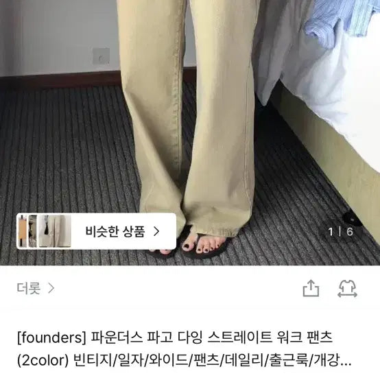 [BUNJANG] Founders Dyeing Straight Work Pants Khaki Beige / 파운더스 다잉 스트레이트 워크팬츠 새상품