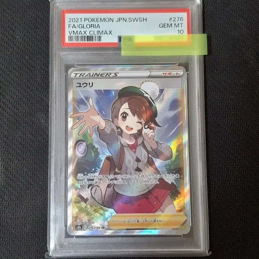 [SOLD OUT] (일판)포켓몬카드 우리 SR [ PSA 10등급 ]