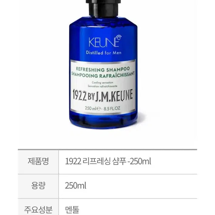 [BUNJANG] Keune 1922 by JM Refreshing Shampoo 250ml / Keune 컨 1922 BY JM 리프레싱 샴푸 250ml
