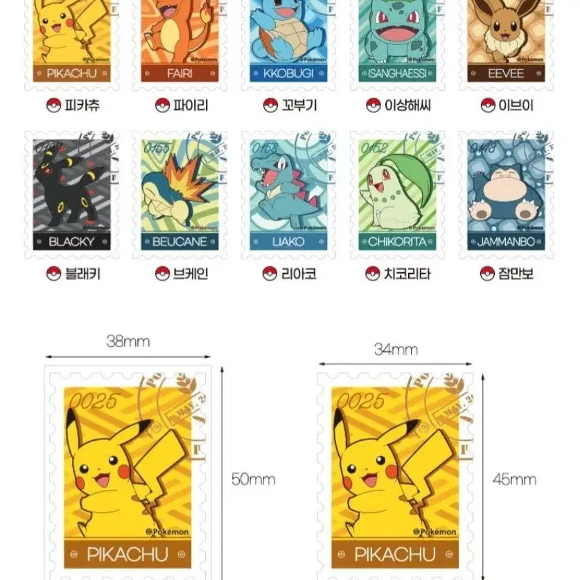 [BUNJANG] Pokemon Stamp Seals Bundle Set (17 pcs) / (미개봉) 포켓몬 우표씰 17장 일괄 판매