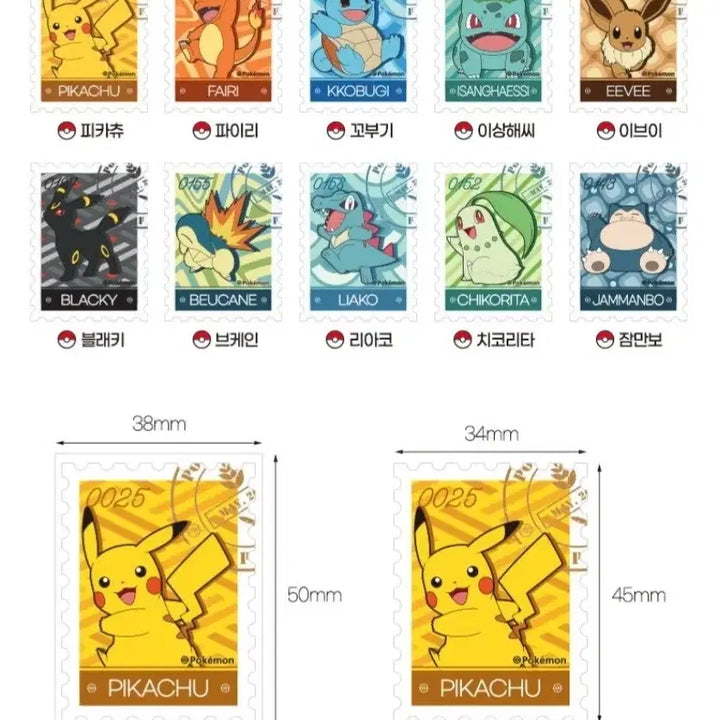 [BUNJANG] Pokemon Stamp Seals Bundle Set (17 pcs) / (미개봉) 포켓몬 우표씰 17장 일괄 판매