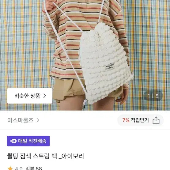 [BUNJANG] Marsmarules Quilting Gym Sack Backpack Bag / 마스마룰즈 퀼팅 짐색 백팩 가방 새상품!