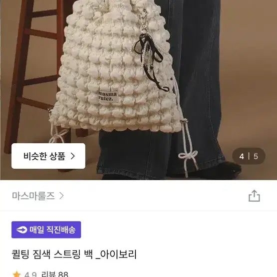 [BUNJANG] Marsmarules Quilting Gym Sack Backpack Bag / 마스마룰즈 퀼팅 짐색 백팩 가방 새상품!