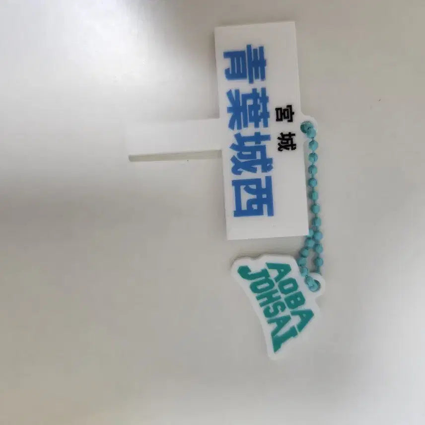 [BUNJANG] Aoba Johsai Banner / 아오바죠사이 플래카드
