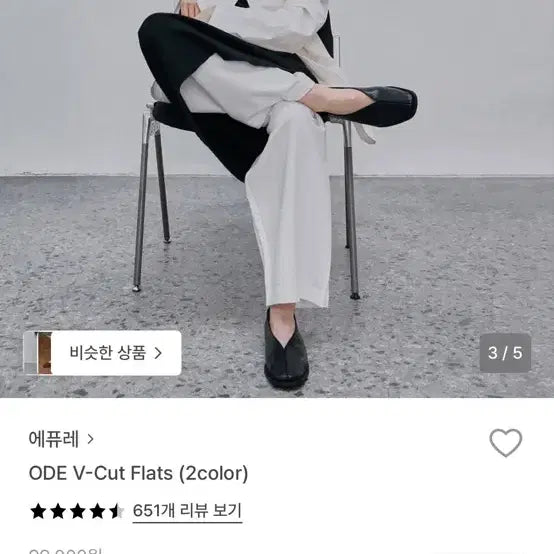 [BUNJANG] Epyure ODE V-Cut Flats Black 240 / 에퓨레 ODE V-CUT FLATS 블랙 240 새상품