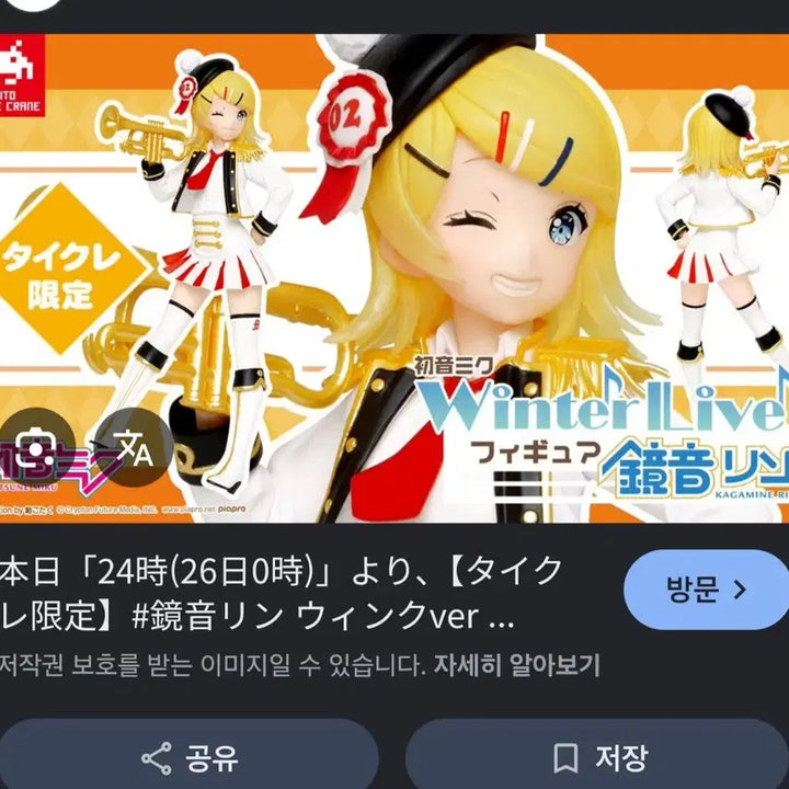 [BUNJANG] Kagamine Rin Winter Live Limited Edition Figure / 카가미네 린 Winter Live 피규어 하츠메 미쿠 미개봉 한정판