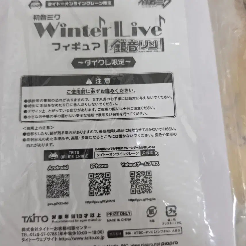 [BUNJANG] Kagamine Rin Winter Live Limited Edition Figure / 카가미네 린 Winter Live 피규어 하츠메 미쿠 미개봉 한정판