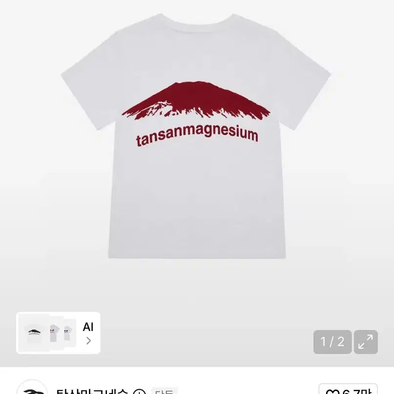 [BUNJANG] Magnesium Carbonate Mountain T-Shirt White Red / 탄산마그네슘 마운틴 티셔츠 화이트 레드
