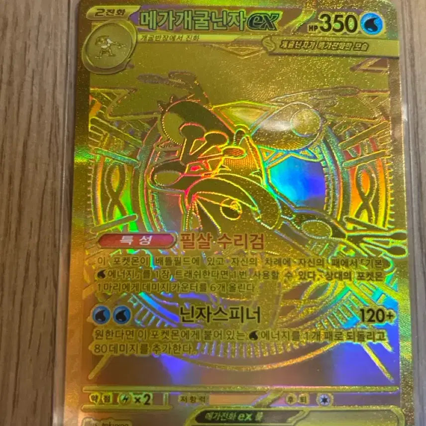 [BUNJANG] Mega Greninja Mur Trading Card / 메가개굴닌자 mur