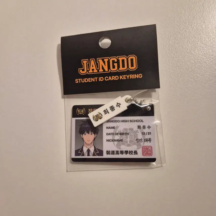 [BUNJANG] Gabijoy Final Soo Full Body Acrylic Stand &amp; Student ID Card Keyring Bundle Set (Sealed) / 미개봉) 최종수 전신 아크릴 + 학생증 키링 일괄