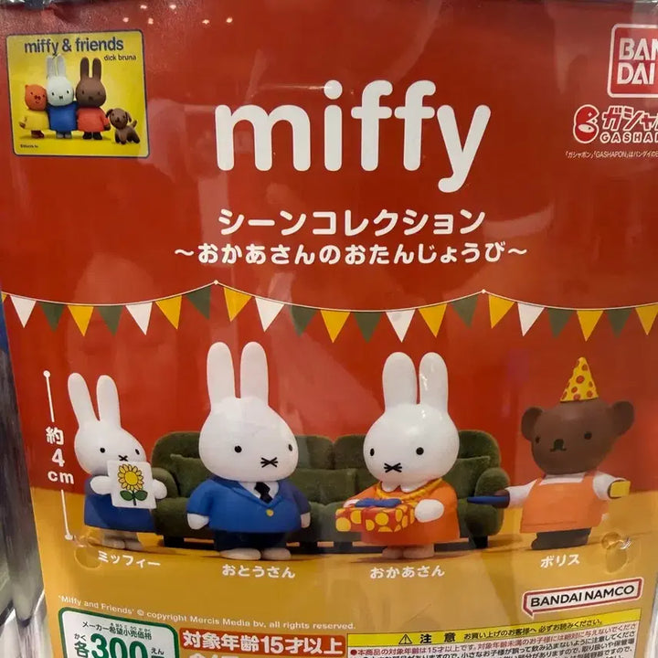 [BUNJANG] Bandai Miffy New Gacha Boris Figure / 반다이 미피 신상가챠 엄마의 생일 보리스