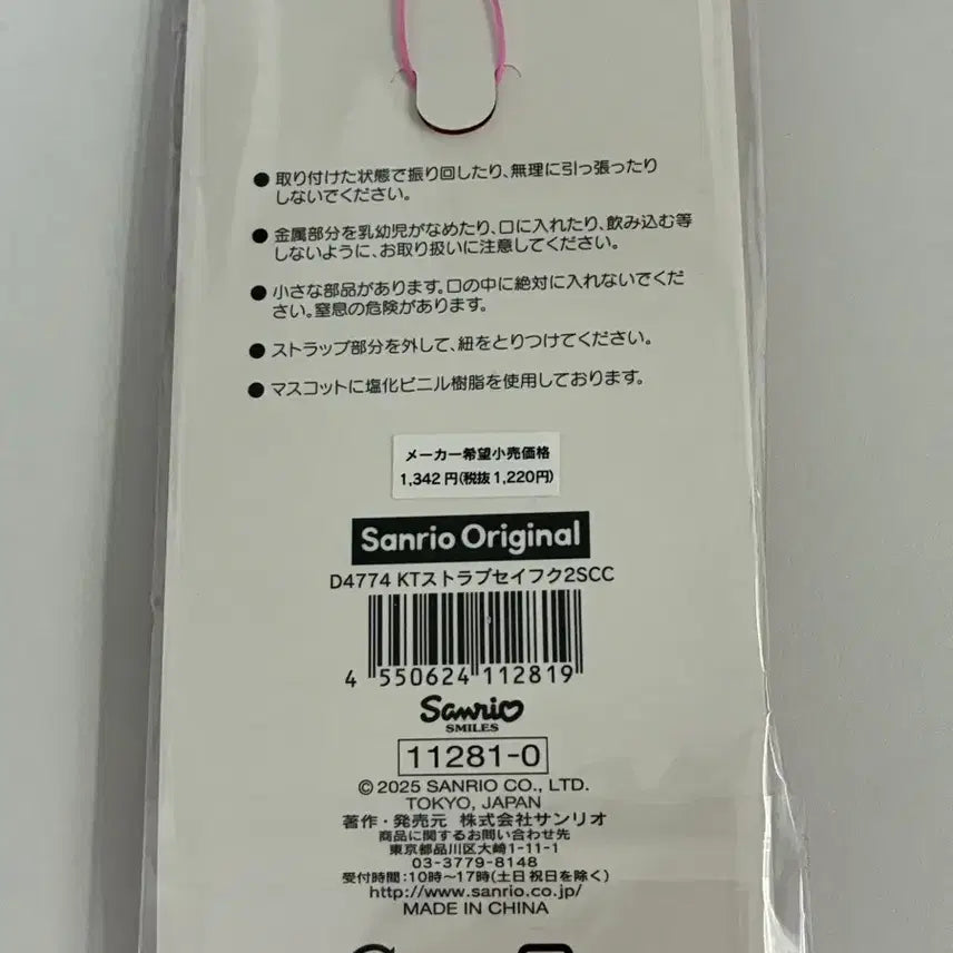 [BUNJANG] Sanrio Hello Kitty Beaded Strap (Tanning Uniform Long Legs Version) - Sealed / 태닝키티 교복키티 롱다리키티 비즈 스트랩 (미개봉)