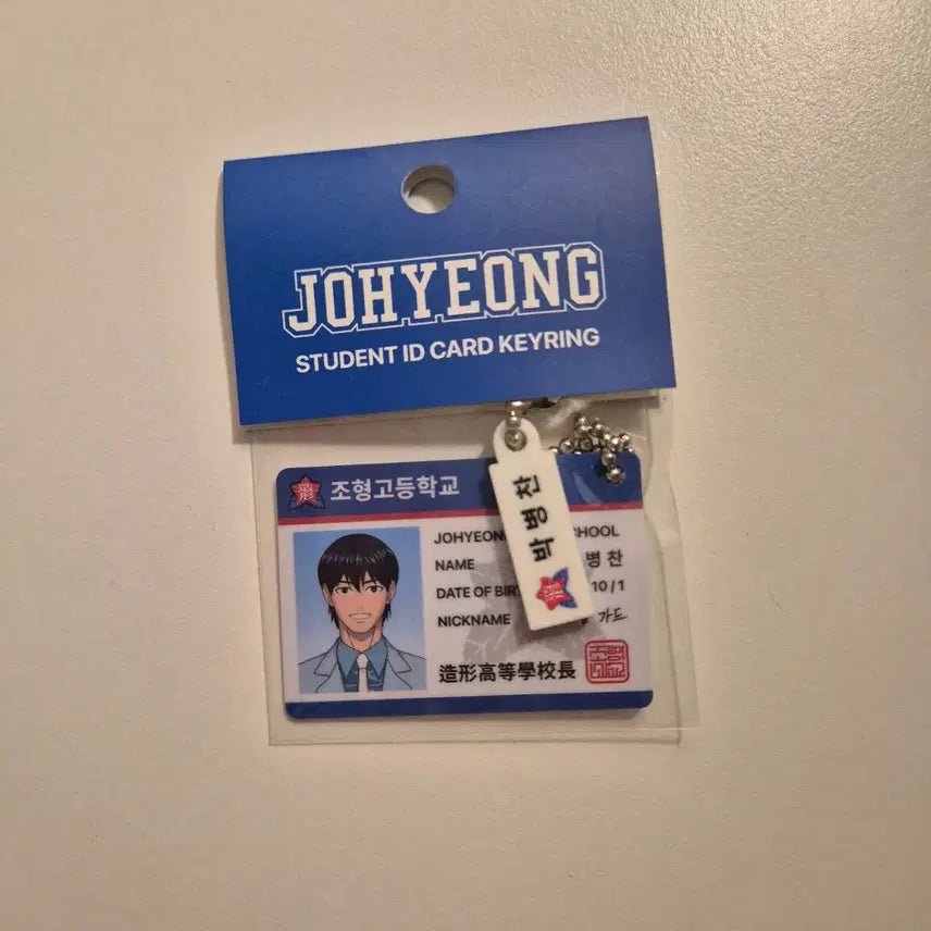 [BUNJANG] Garbage Time Park Byungchan 10cm Plush Doll + Student ID Keyring (Unsealed) / 택 O, 미개봉) 박병찬 작뿡인형 + 학생증 키링