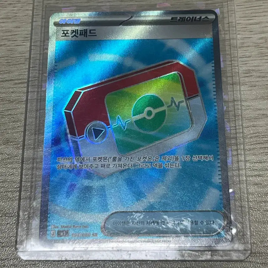 [BUNJANG] Pokemon Card Pocketpad SR Trainer / 포켓몬 카드 포켓패드 SR 트레이너