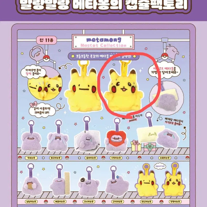 [SOLD OUT] 미개봉 포켓몬 팝업 메타몽 놀이터 마스코트 컬렉션 당황하는중