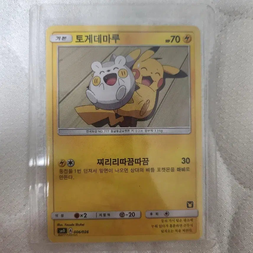 [BUNJANG] Pokemon Togedemaru Trading Card 006/026 / 포켓몬 카드 토게데마루 006/026