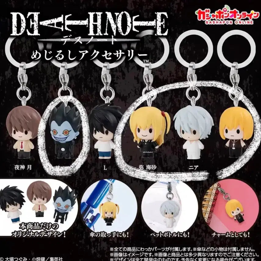 [BUNJANG] Death Note Ryuk, Misa, Near, Mello Set / 데스노트 메지루시 류크 미사 니아 멜로 4개 일괄