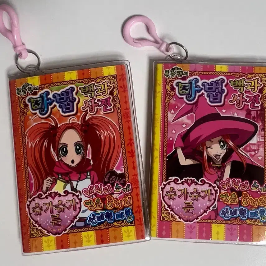 [BUNJANG] Sugar Sugar Rune Mini Encyclopedia Bundle Set / 고전문구 슈가슈가룬 미니 백과사전 일괄