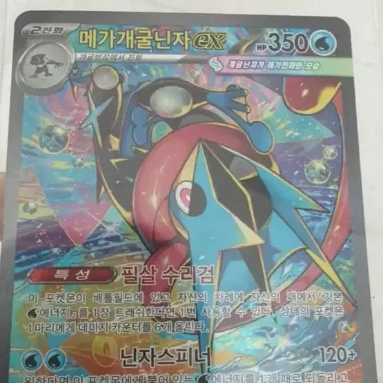 [BUNJANG] Mewtwo EX SAR / 포켓몬 카드 메가개굴닌자 EX SAR
