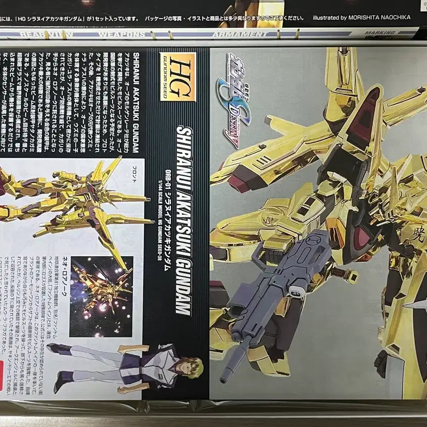 [BUNJANG] Bandai Spirits HG 1/144 Shiranui Akatsuki Gundam / HG 시라누이 아카츠키 건담