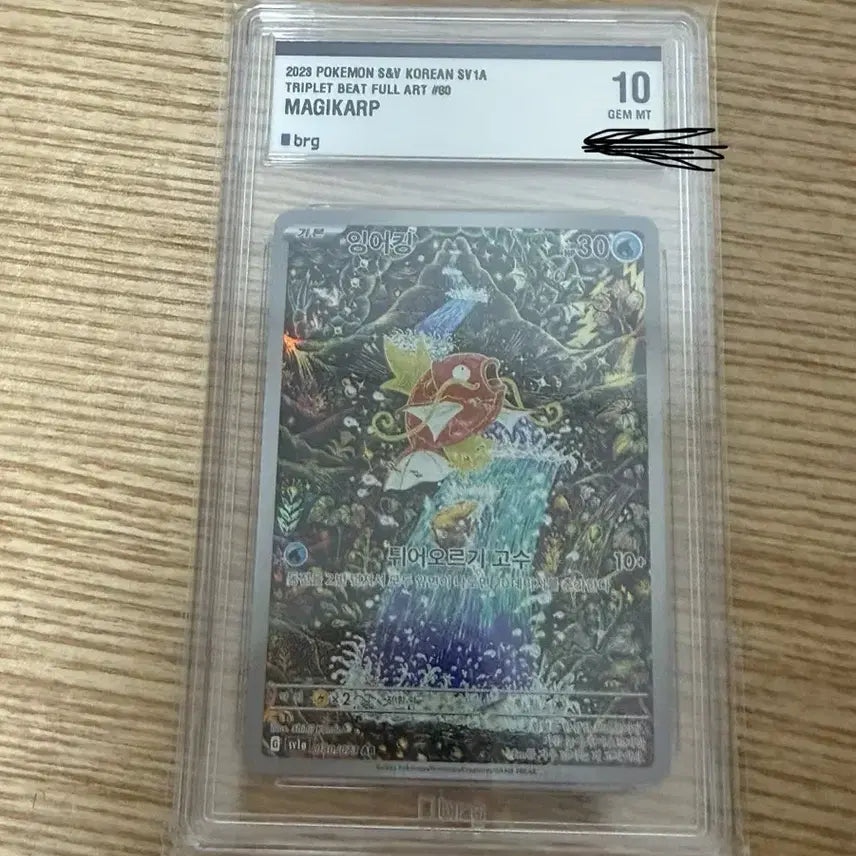 [BUNJANG] 2023 Magikarp Full Art Graded Card (BRG 10) / 잉여킹 brg10