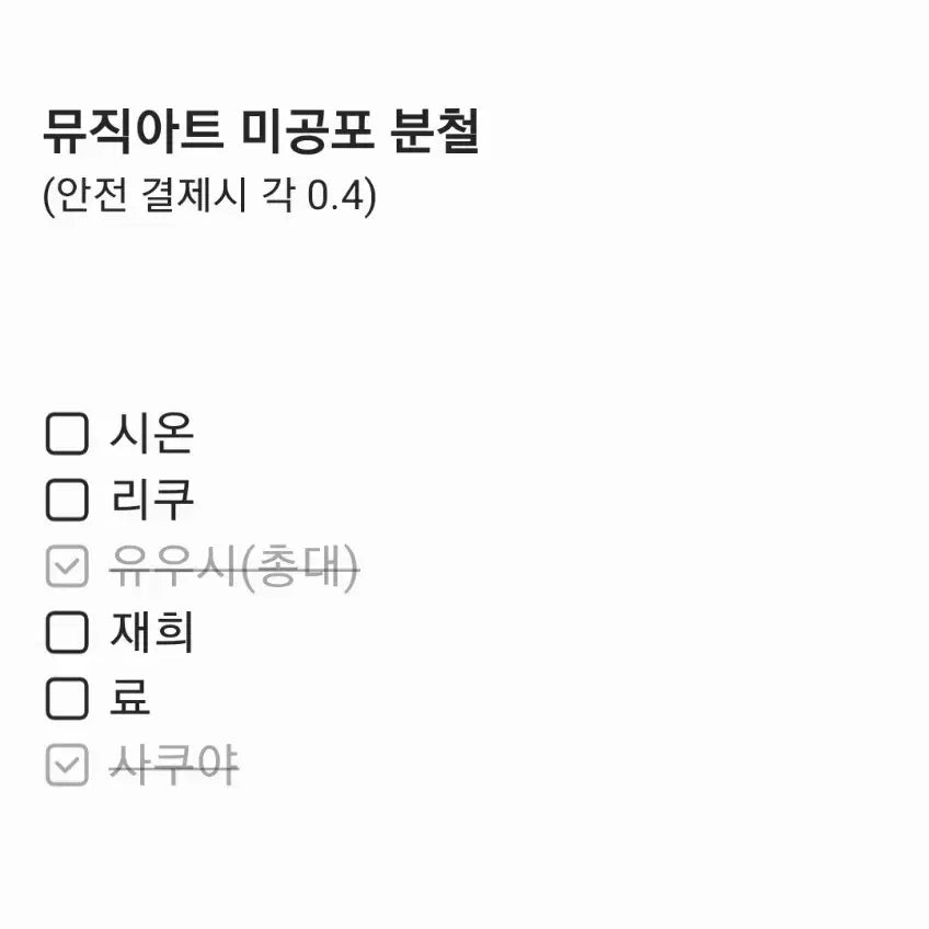 [BUNJANG] Wish O2LOVE Lucky Draw Photocard Split Set / 위시 오투럽 스티키 뮤직아트 영통 미공포 분철
