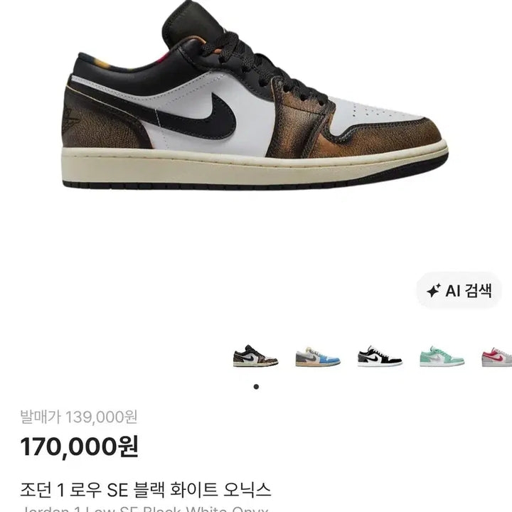 [BUNJANG] Air Jordan 1 Low SE &
