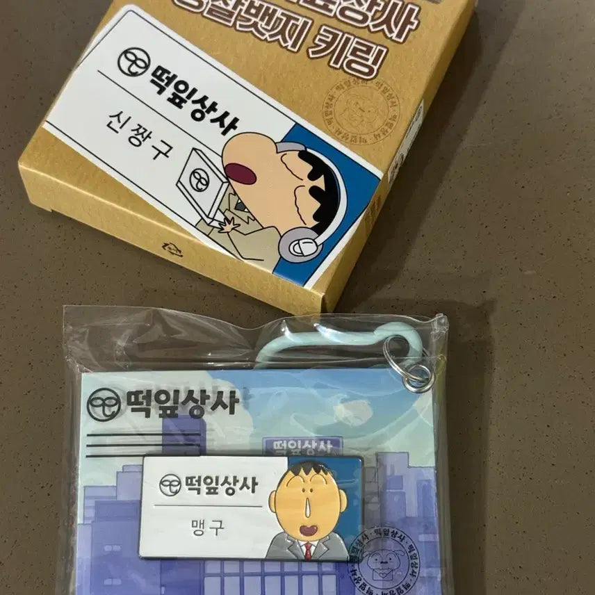 [BUNJANG] CGV Crayon Shin-chan Kkachi Budding Business Name Tag Keychain / CGV 짱구는못말려 떡잎상사 명찰키링 맹구