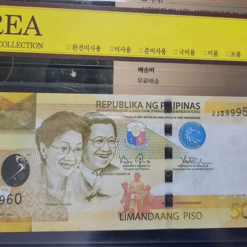 [BUNJANG] Philippine 500 Peso Banknote - Error Serial Number / 일련번호오류지폐(필리핀500페소)