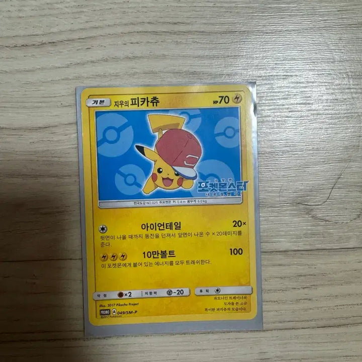 [BUNJANG] Jiu Pikachu Promo Card 049 SM-P / 지우의 피카츄 프로모 카드 049 SM-P