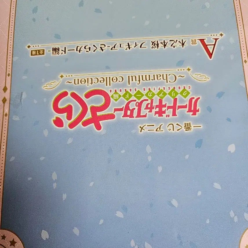 [BUNJANG] Bandai Cardcaptor Sakura Ichiban Kuji Prize A Figure / 반다이 카드캡터 사쿠라 피규어 제일복권 A상 급처