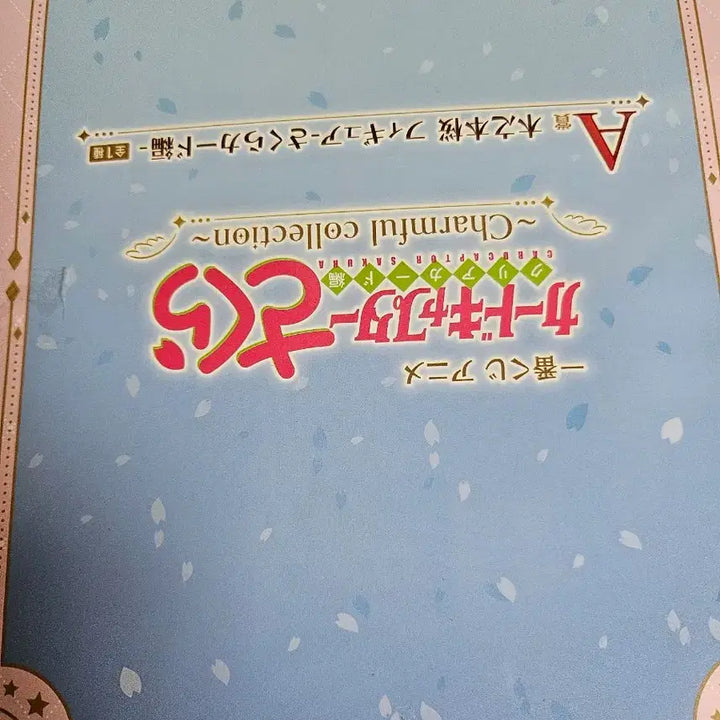 [BUNJANG] Bandai Cardcaptor Sakura Ichiban Kuji Prize A Figure / 반다이 카드캡터 사쿠라 피규어 제일복권 A상 급처