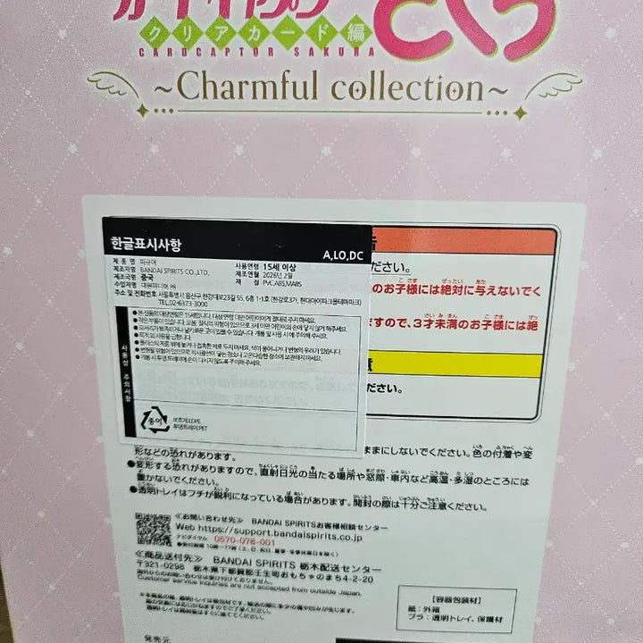[BUNJANG] Bandai Cardcaptor Sakura Ichiban Kuji Prize A Figure / 반다이 카드캡터 사쿠라 피규어 제일복권 A상 급처