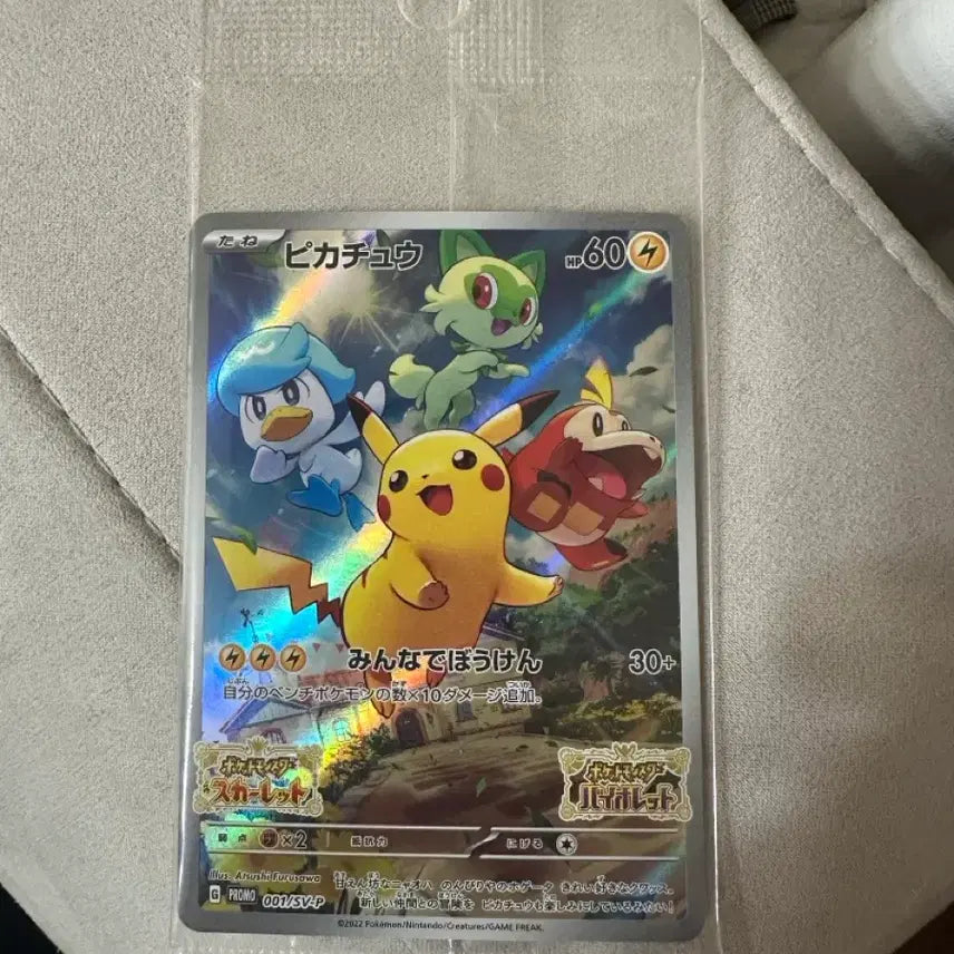 [BUNJANG] Pikachu Promo Card (Sealed) / 피카츄 프로모 (미개봉)